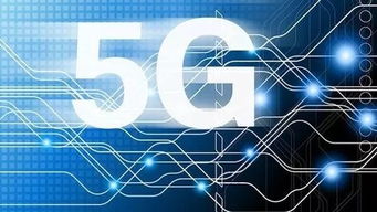 5G商用與深化工業互聯網創新發展的場景落地 趨勢與難點
